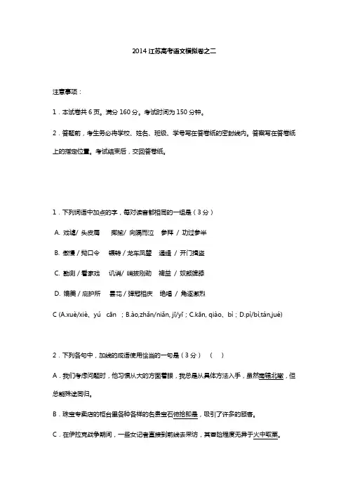 2014江苏高考语文模拟卷之二