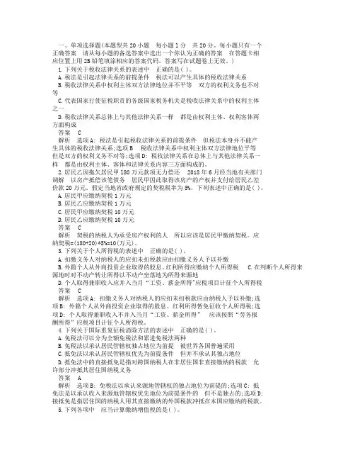 注册会计师考试《税法》试题及答案解析.doc