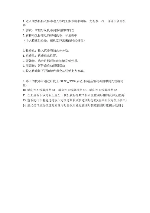 最新推币机游戏技巧攻略全揭秘