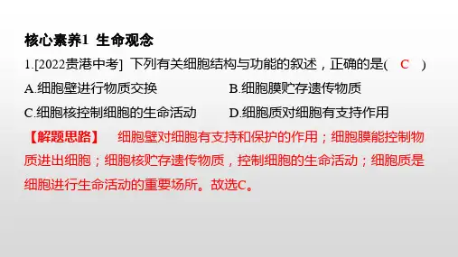 中考生物专题复习--新课标趋势卷——核心素养