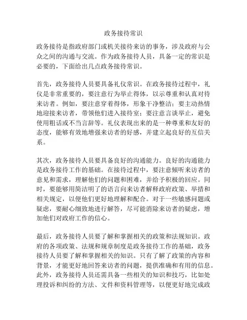 政务接待常识