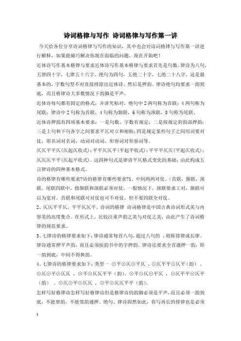 诗词格律与写作 诗词格律与写作第一讲
