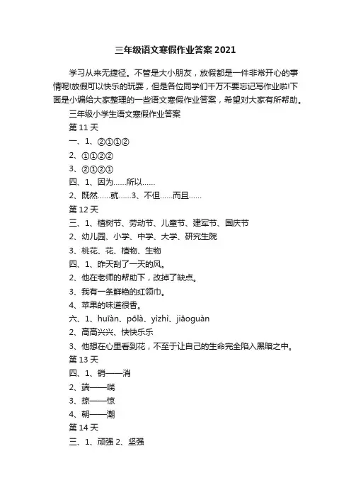 三年级语文寒假作业答案2021