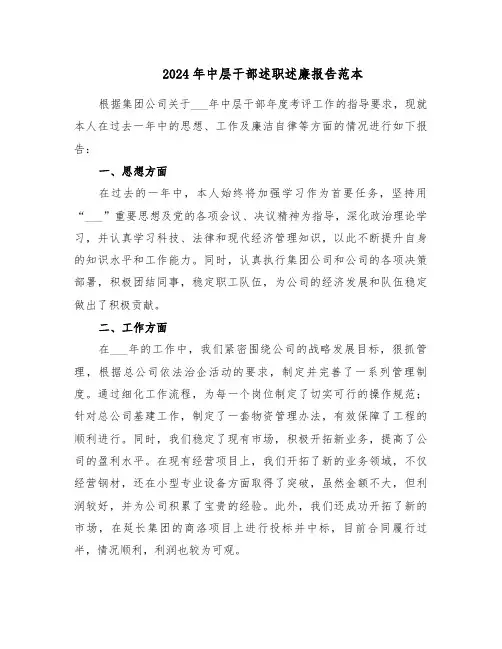 2024年中层干部述职述廉报告范本（5篇）