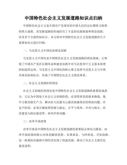 中国特色社会主义发展道路知识点归纳