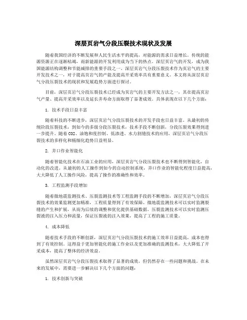 深层页岩气分段压裂技术现状及发展