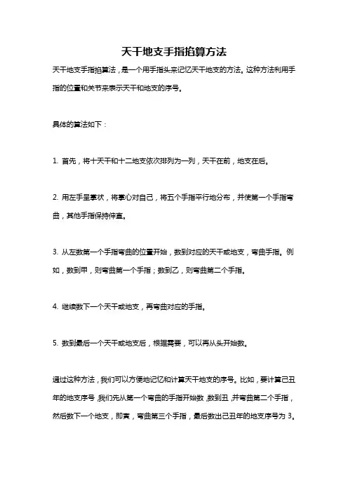 天干地支手指掐算方法