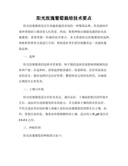 阳光玫瑰葡萄栽培技术要点