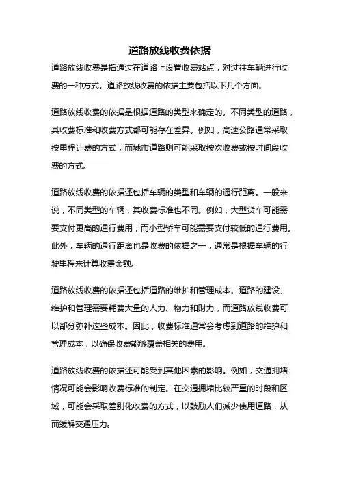 道路放线收费依据