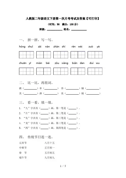 人教版二年级语文下册第一次月考考试及答案【可打印】