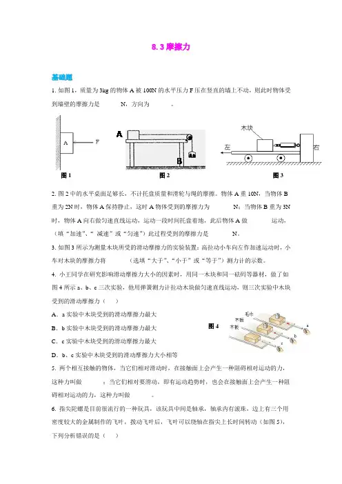 人教版初中物理八年级下册8.3摩擦力同步测试题(含解析)