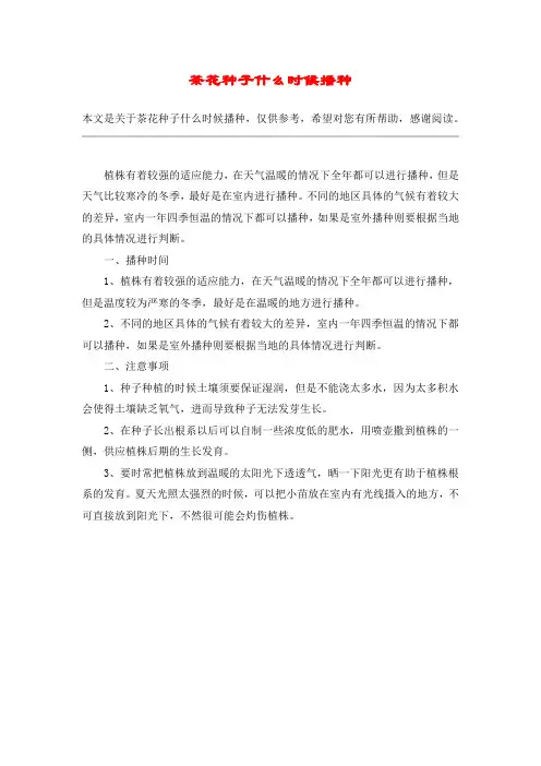 茶花种子什么时候播种
