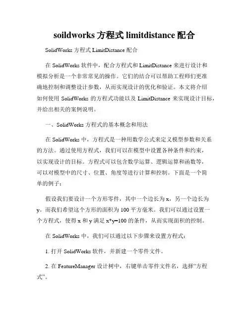 soildworks方程式limitdistance配合