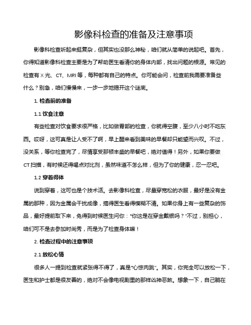影像科检查的准备及注意事项