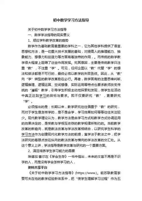 初中数学学习方法指导