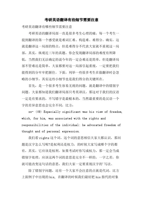 考研英语翻译有些细节需要注意