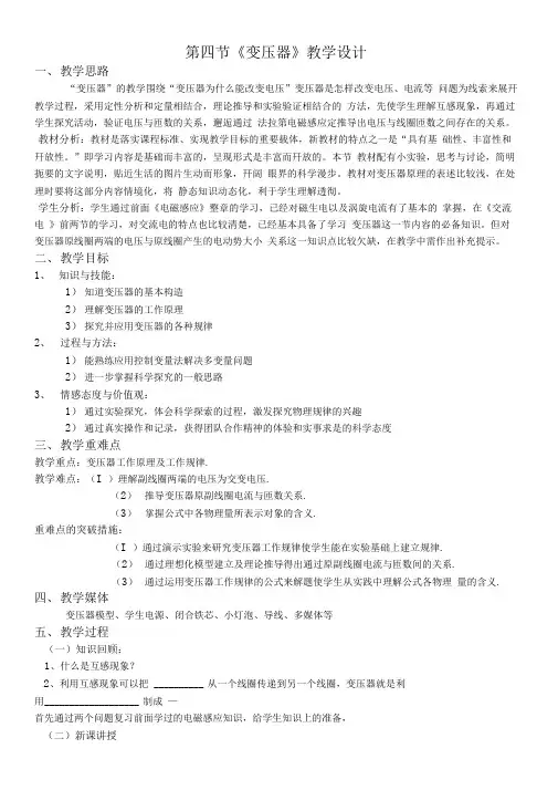 《变压器》教学设计