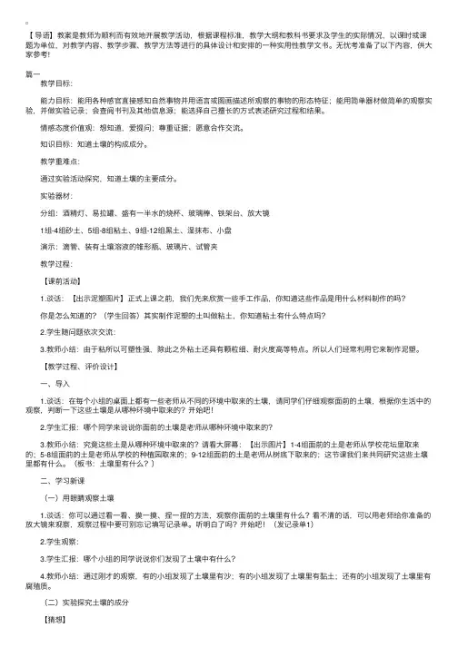 小学科学土壤里有什么教案三篇