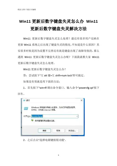 Win11更新后数字键盘失灵怎么办 Win11更新后数字键盘失灵解决方法