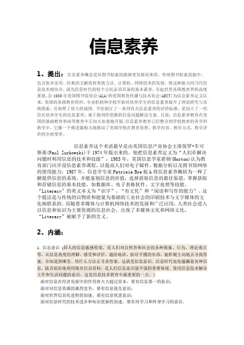 信息素养成品1