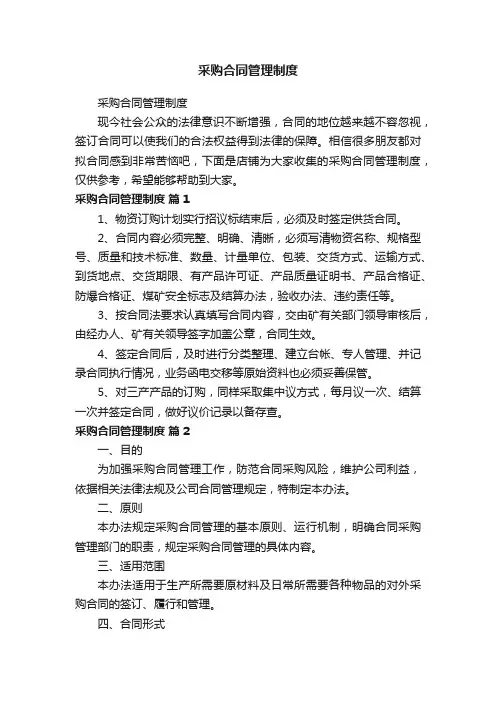 采购合同管理制度