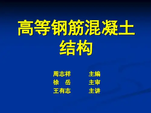 第一章钢筋的物理力学性能
