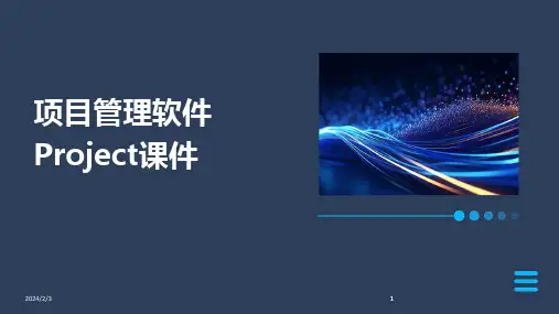 2024版年度项目管理软件Project课件