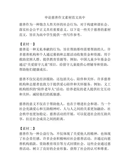申论慈善作文素材范文高中