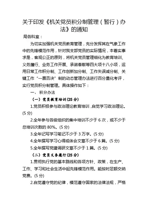 党员积分制管理办法