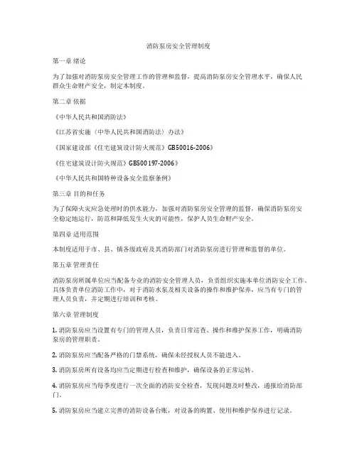 消防泵房安全管理制度