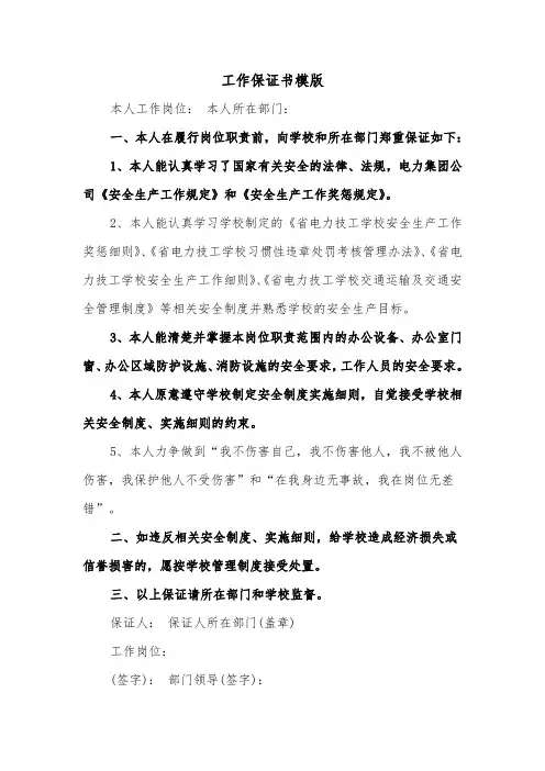 工作保证书模版(三篇)