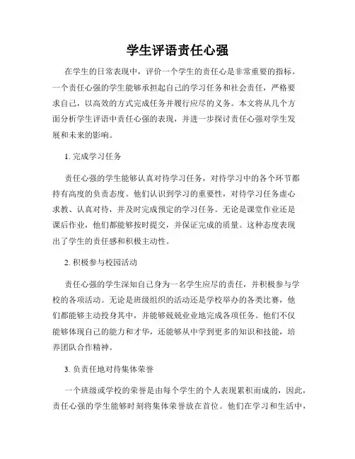 学生评语责任心强
