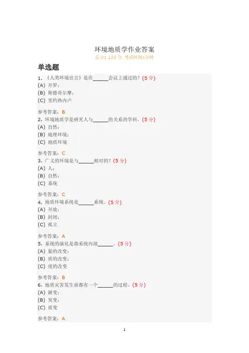 武汉地大环境地质学作业答案解析