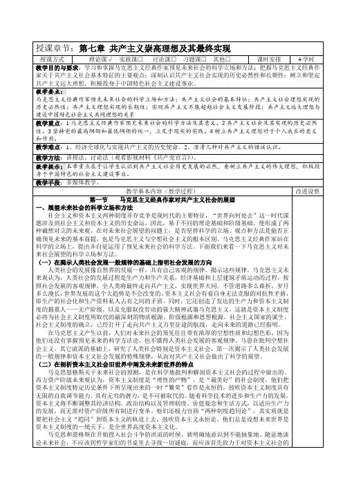 马克思主义基本原理概论课教案第七章