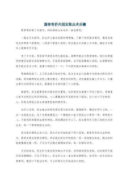 跟骨骨折内固定取出术步骤