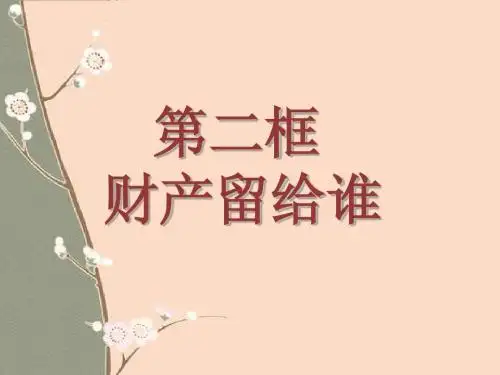 八年级下册思想品德【第七课第二框】