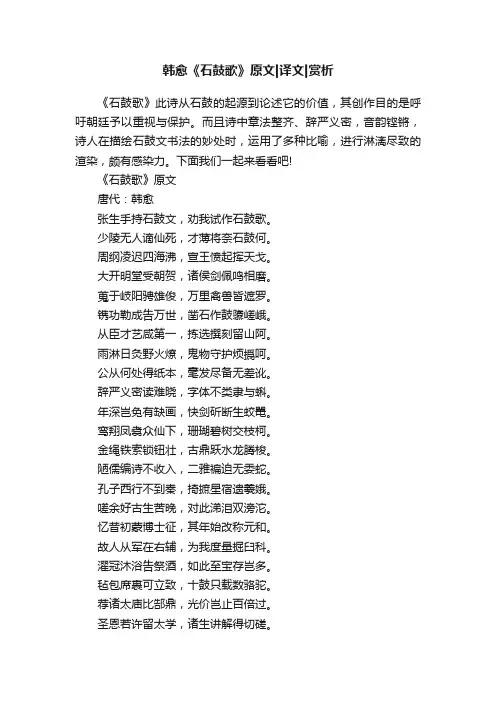 韩愈《石鼓歌》原文译文赏析