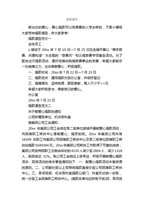捐款通告_通告_