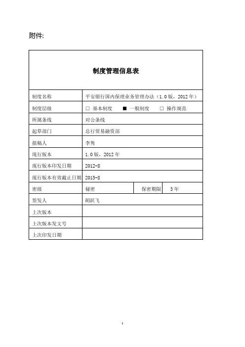 平安银行国内保理业务管理办法(1.0版,2012年)