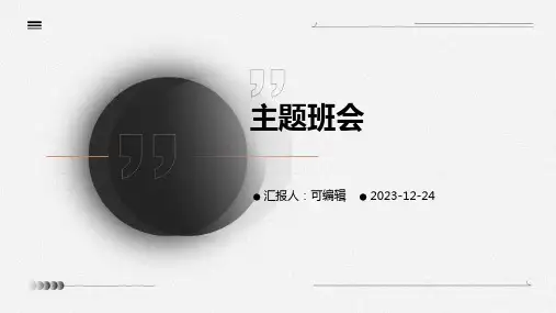 小学各年级, 科技与生活的关系,主题班会ppt