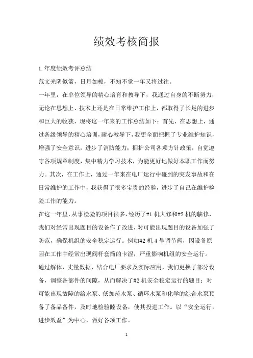 绩效考核简报