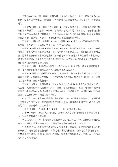 高考流程,开考前40分钟