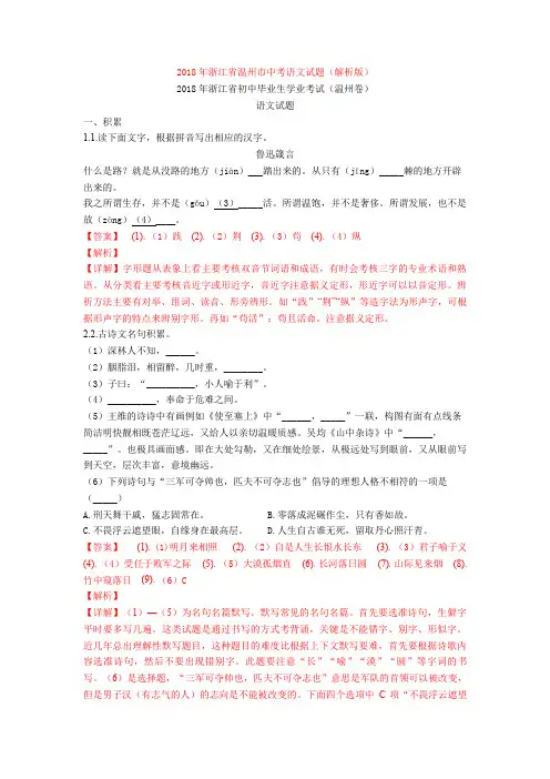2018年浙江省温州市中考语文试题(解析版)