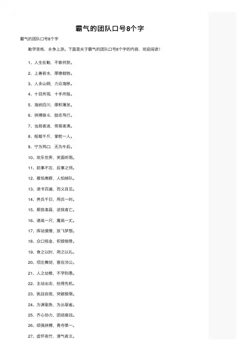 霸气的团队口号8个字