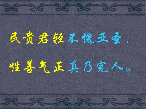 8《寡人之于国也》课件63张+2022-2023学年人教版高中语文必修三