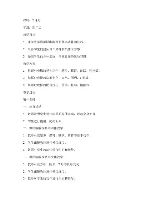 舞蹈啦啦操教案模板范文