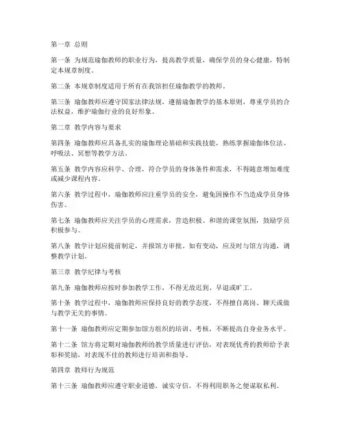 瑜伽教师规章制度