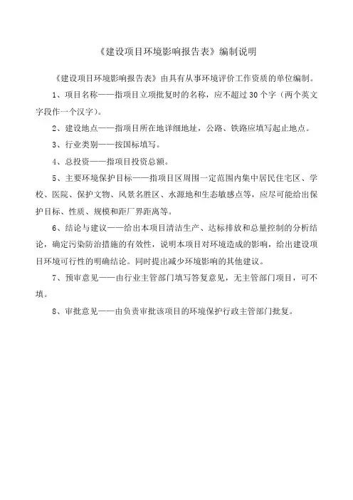 公园项目环境影响评价报告表