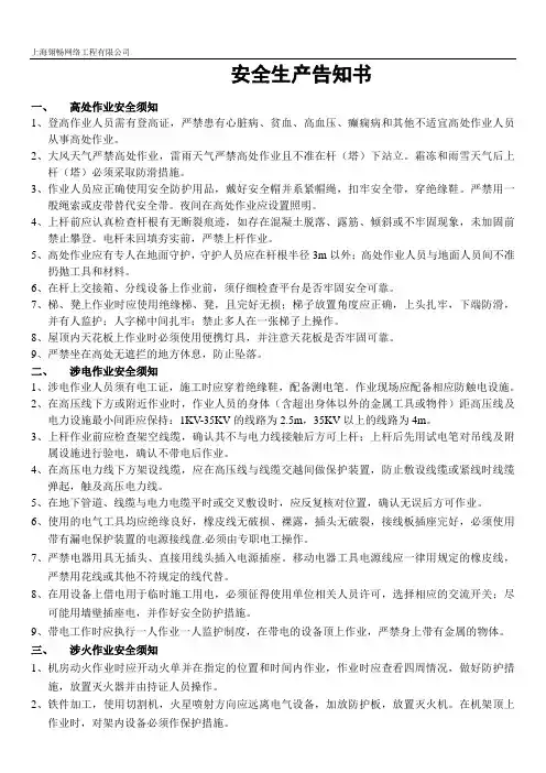 安全告知书