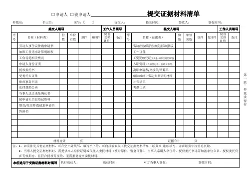 申请人被申请人提交证据材料清单教程文件